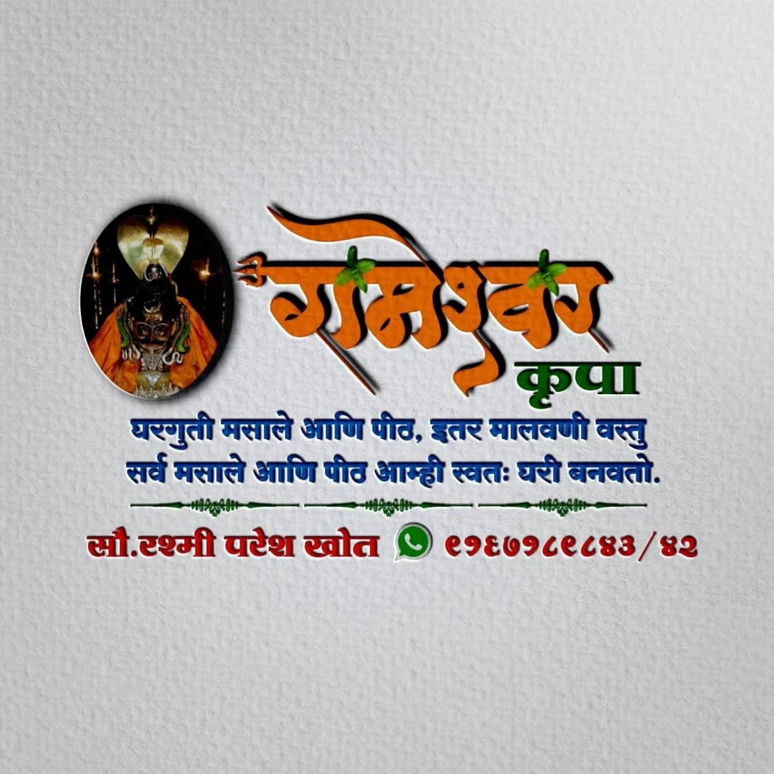 Rameshwar Krupa Brand